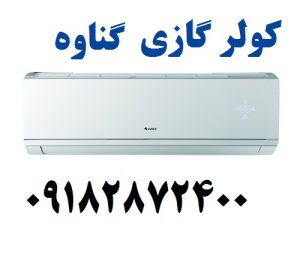 قیمت کولرگازی گری اکسنت در گناوه